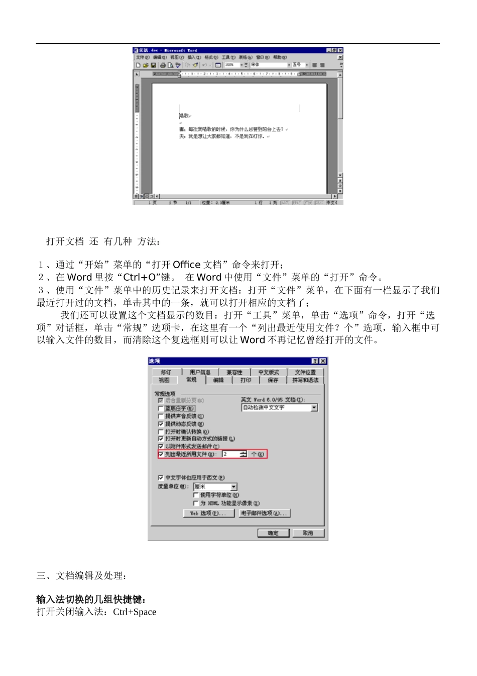 Word基本操作_第3页