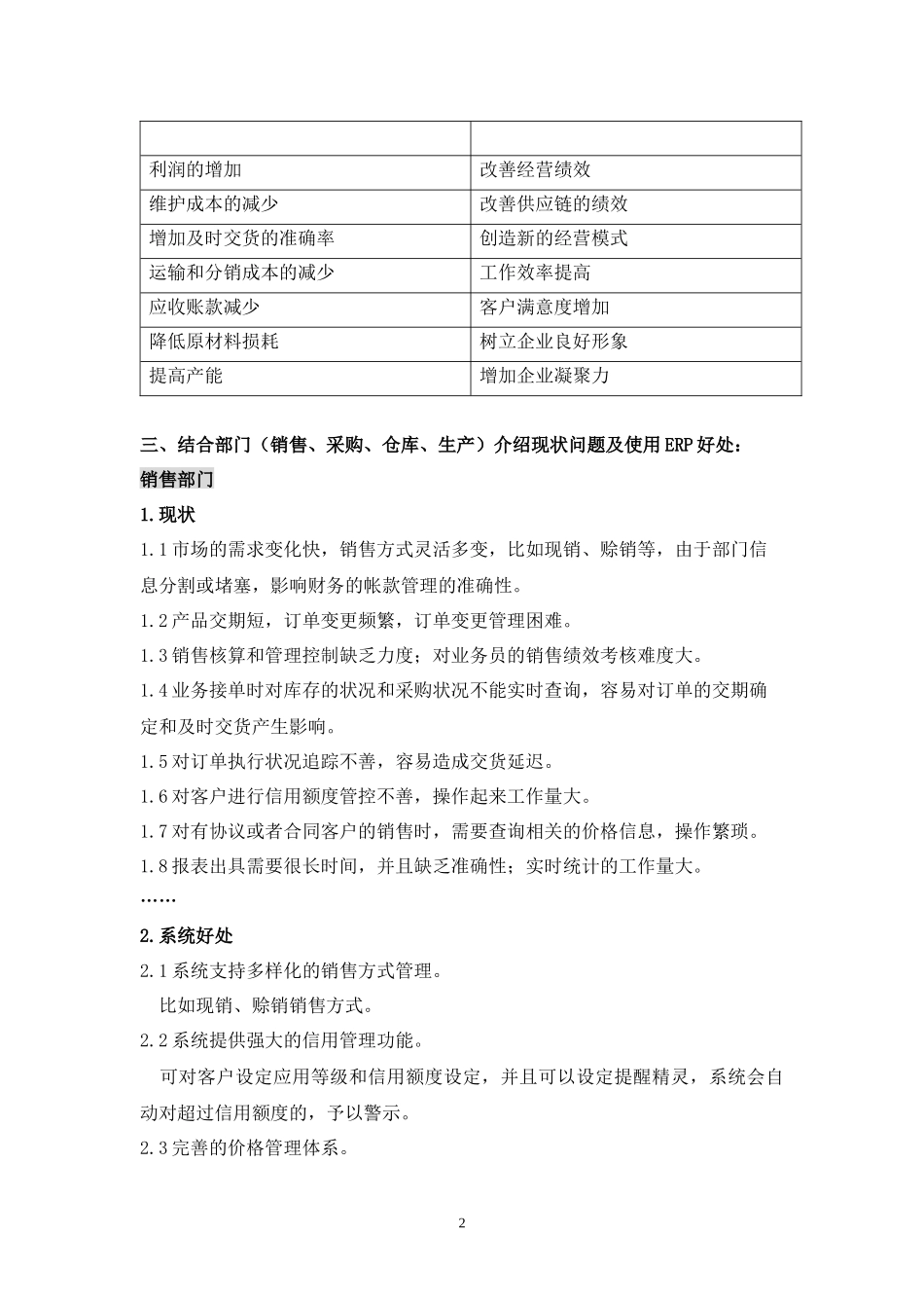 ERP带来的好处_第2页
