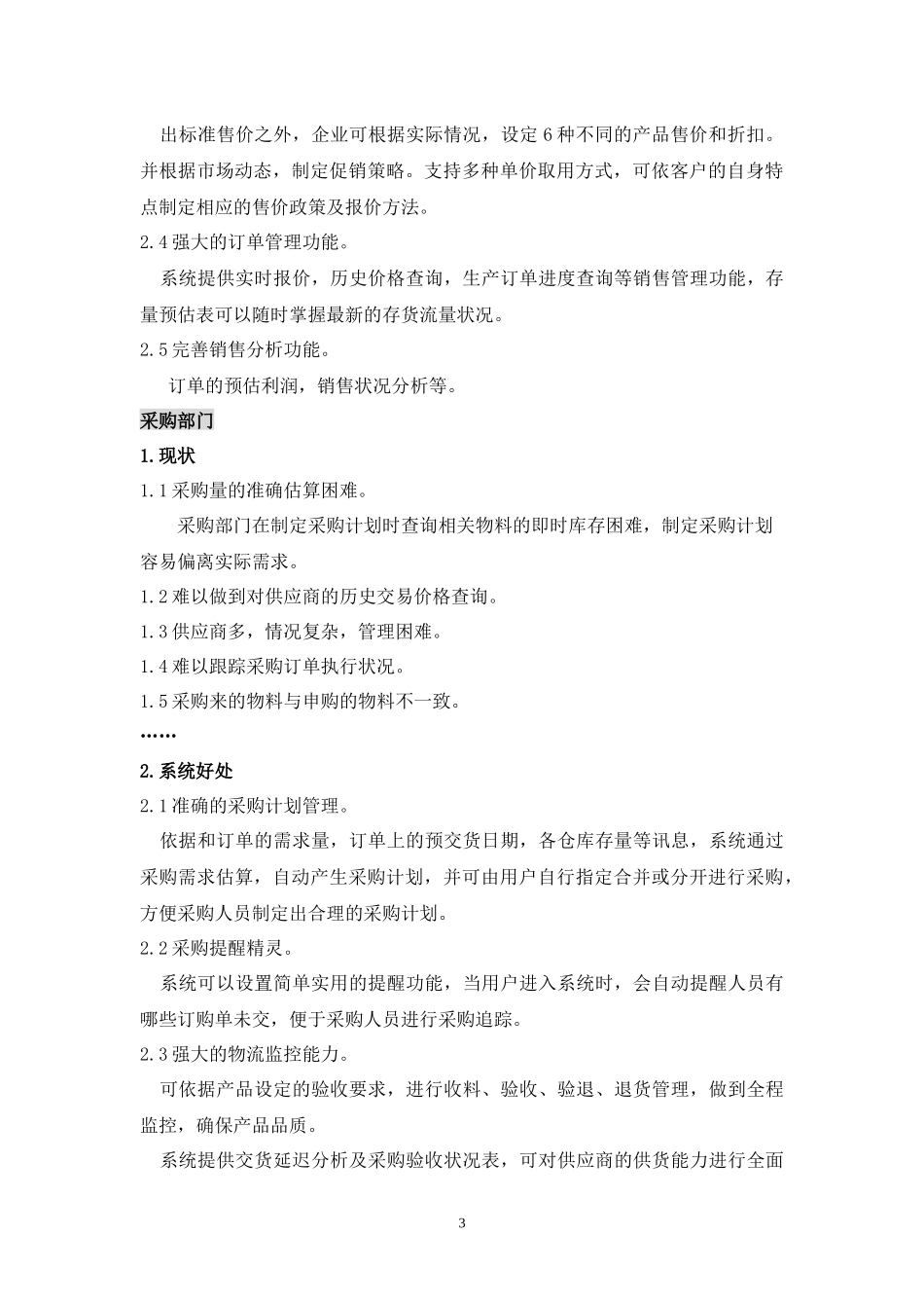 ERP带来的好处_第3页