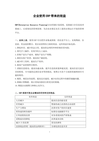 ERP带来的好处