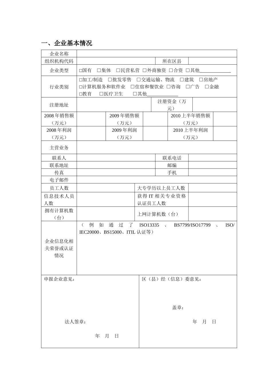 “XXXX年上海市中小企业信息化应用示范企业”_第2页