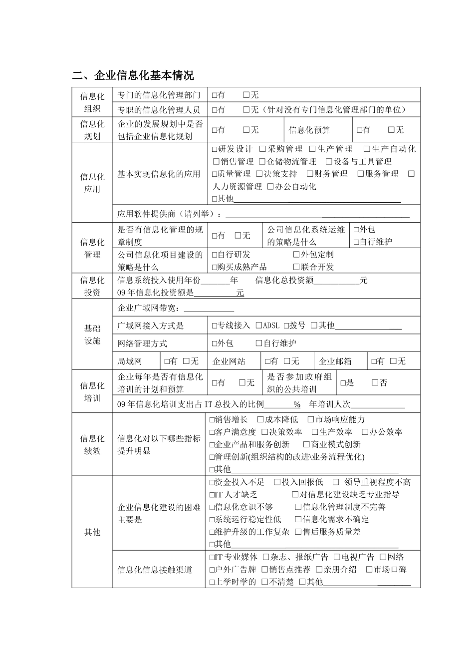 “XXXX年上海市中小企业信息化应用示范企业”_第3页
