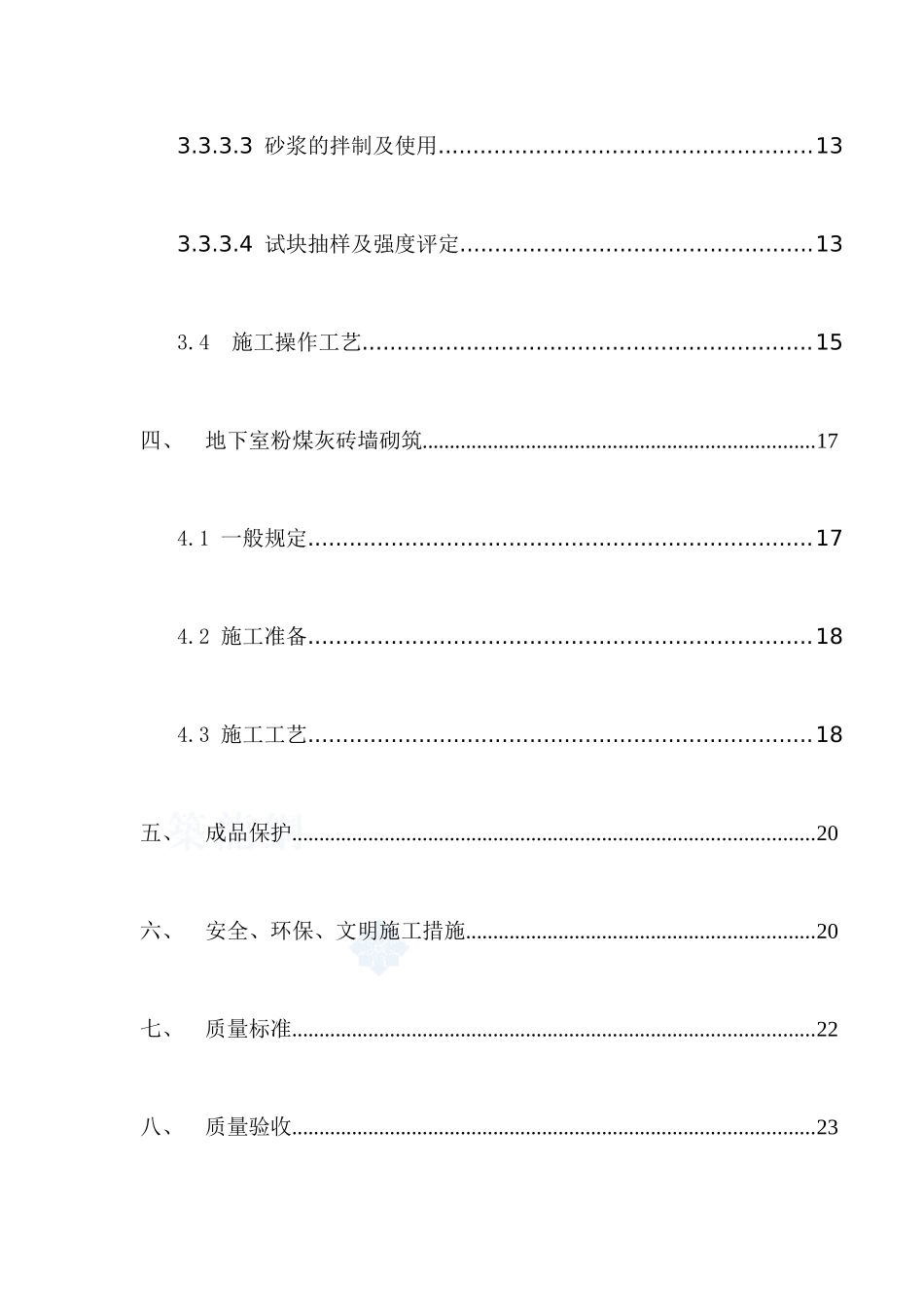 hasuploaded_格兰花园一期砌体工程施工方案(海天建设)_第3页
