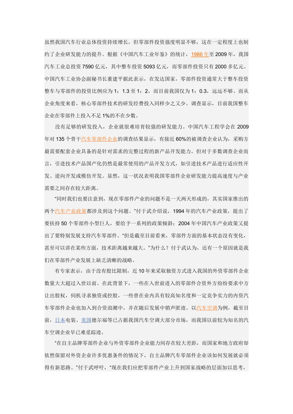 虽然我国汽车行业总体投资持续增长_第1页