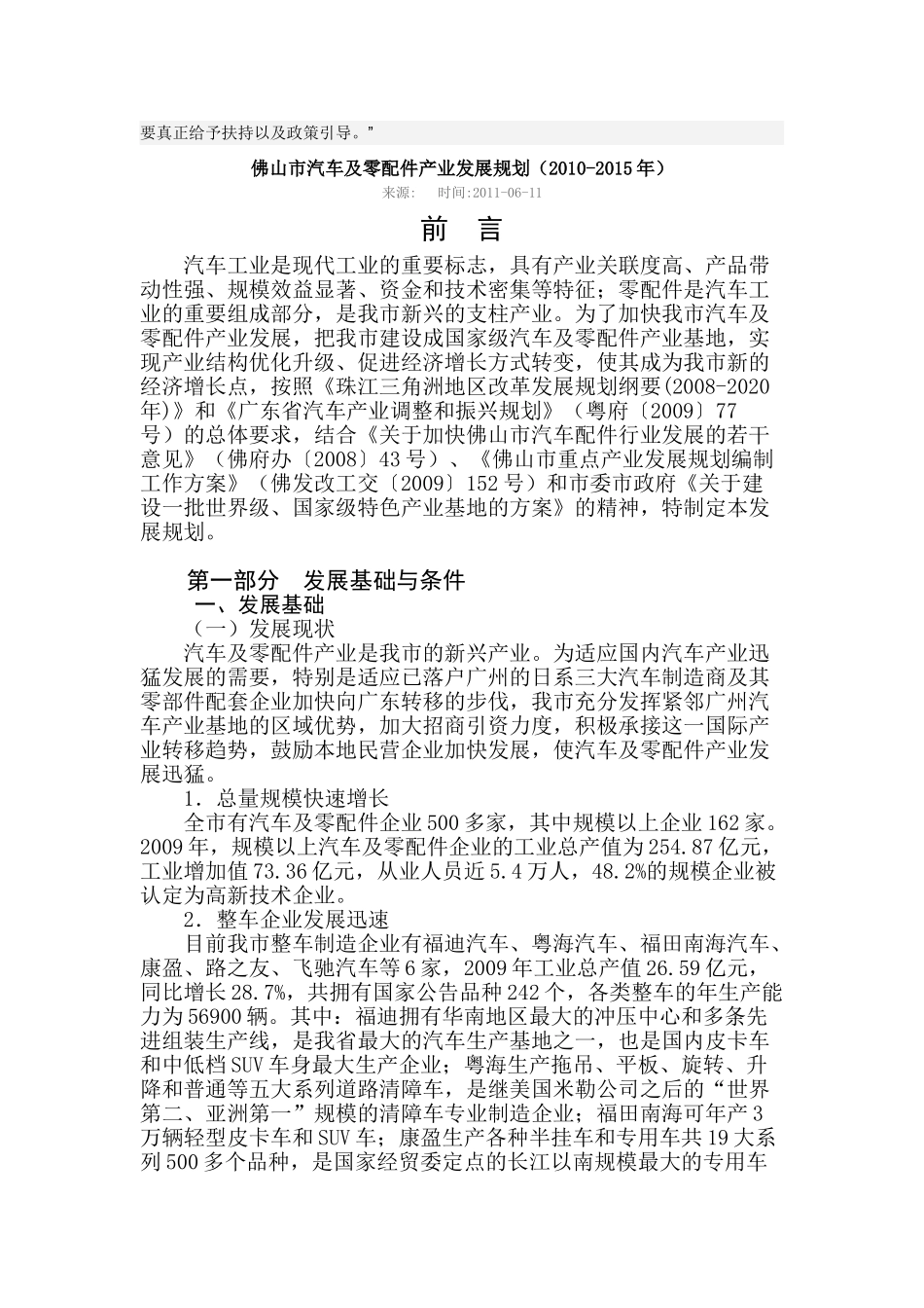 虽然我国汽车行业总体投资持续增长_第2页