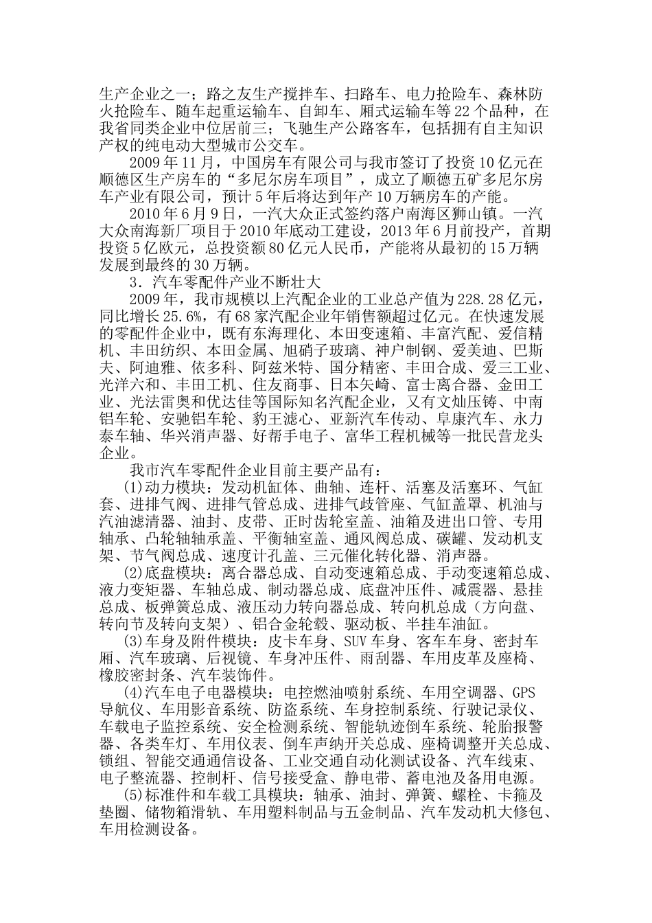 虽然我国汽车行业总体投资持续增长_第3页