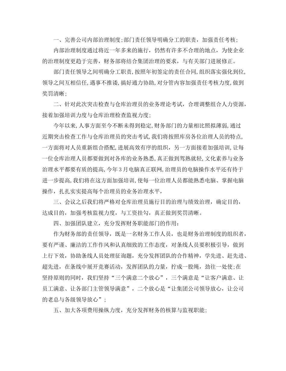 2021年工作参考总结公司财务部工作参考总结范本_第2页