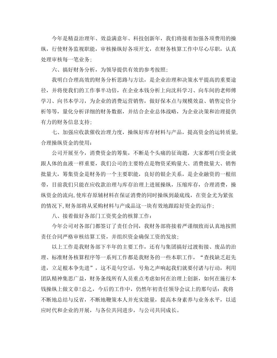 2021年工作参考总结公司财务部工作参考总结范本_第3页