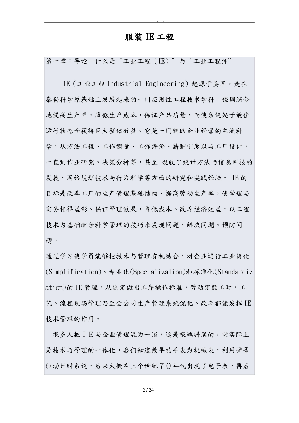 服装IE工业工程知识_第2页