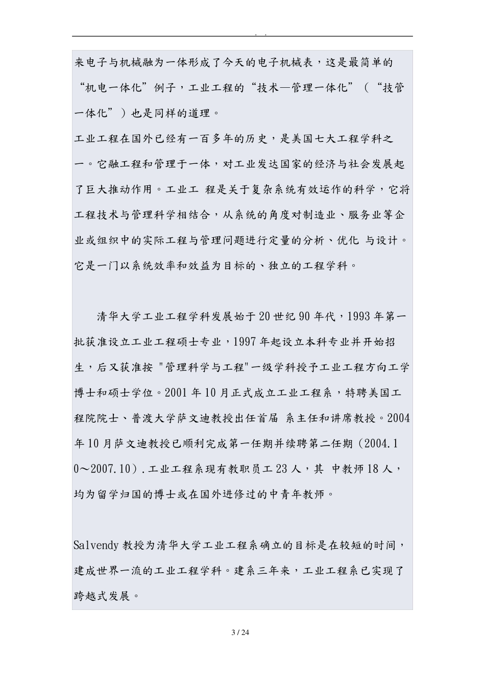 服装IE工业工程知识_第3页