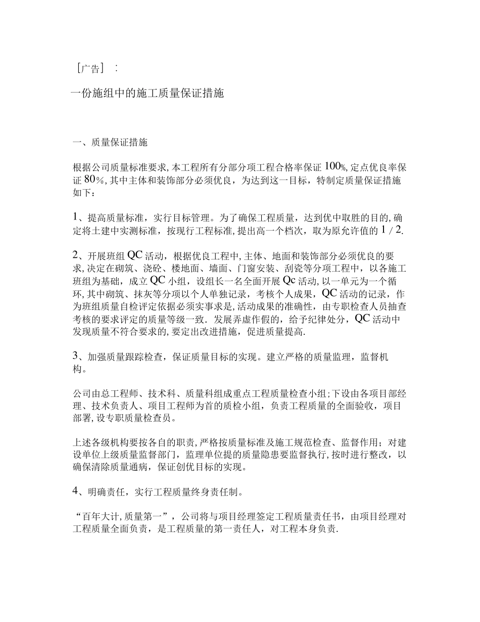 一份施组中的施工质量保证措施精_第1页