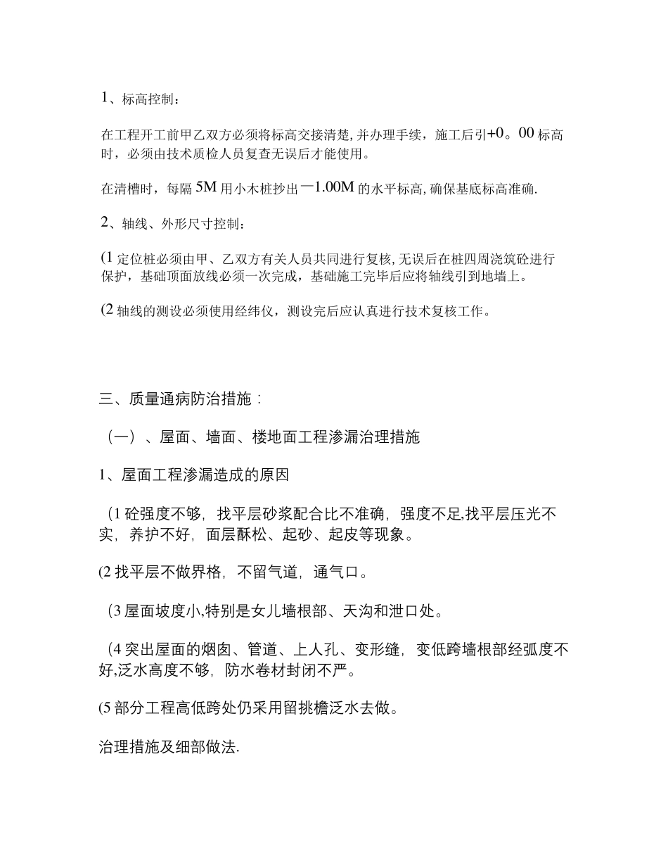 一份施组中的施工质量保证措施精_第3页