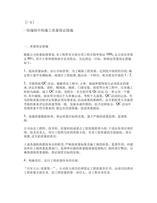 一份施组中的施工质量保证措施精