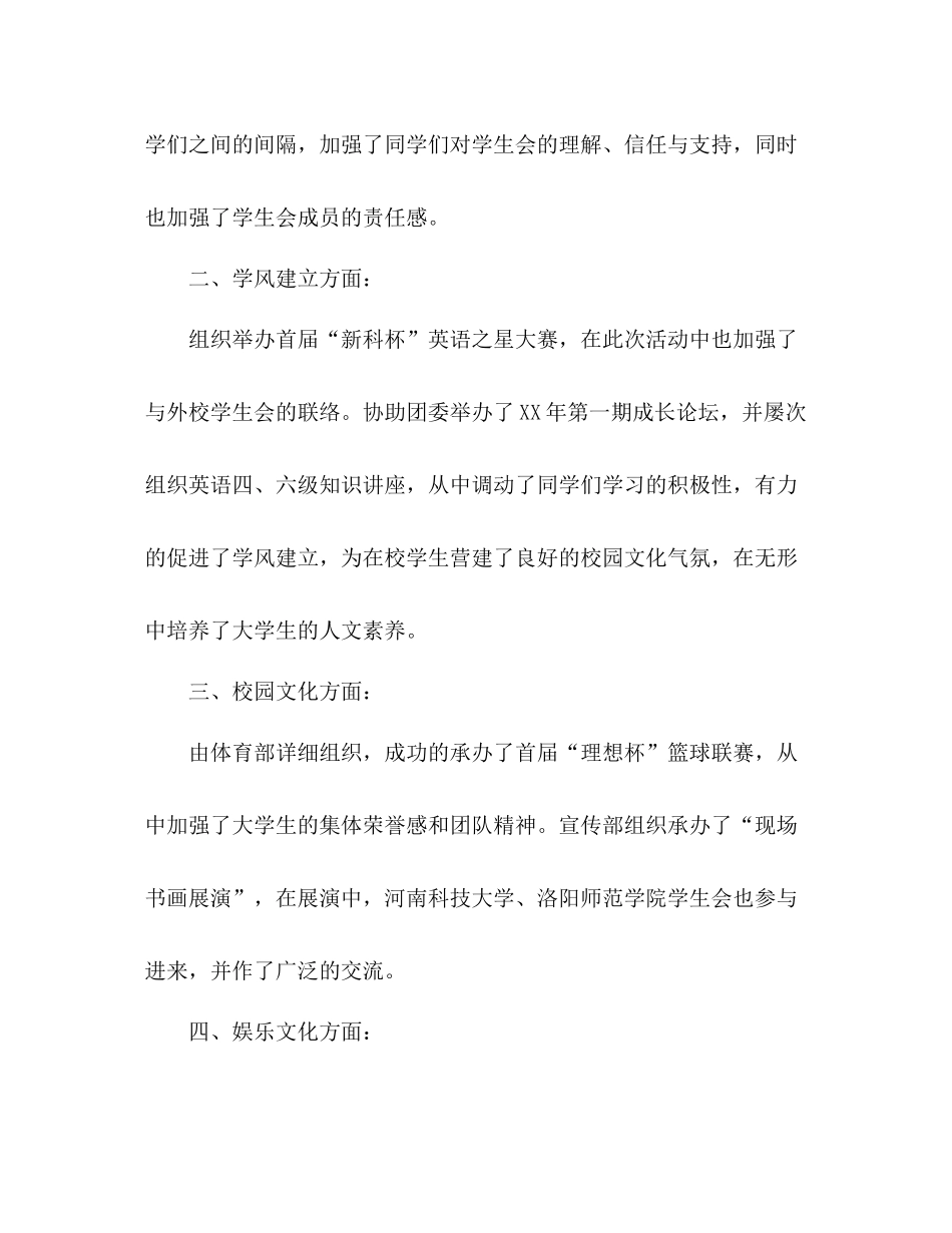 2021年5月学生会年度工作参考总结_第2页