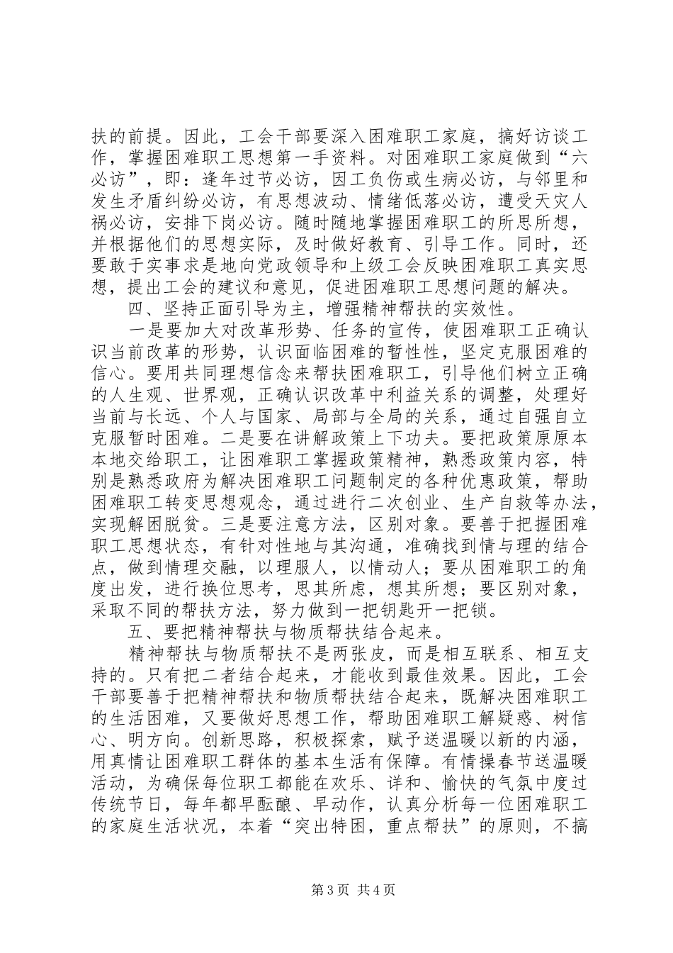 电业局帮扶助困工作调研报告_第3页