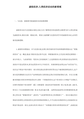 虚拟经济人类经济活动的新领域