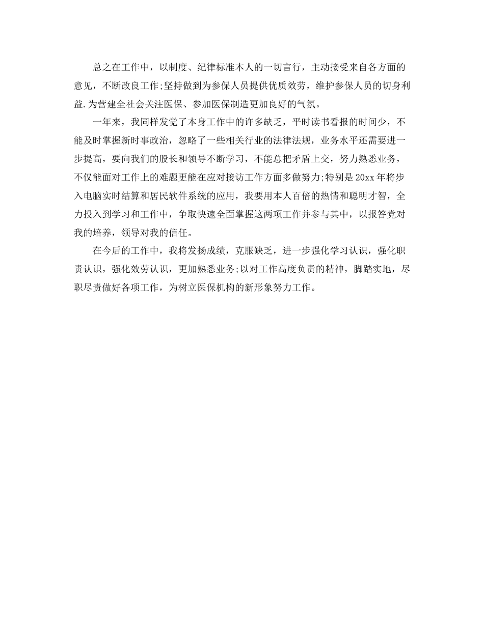 2021年度工作参考总结居民医保年度工作参考总结范文_第2页