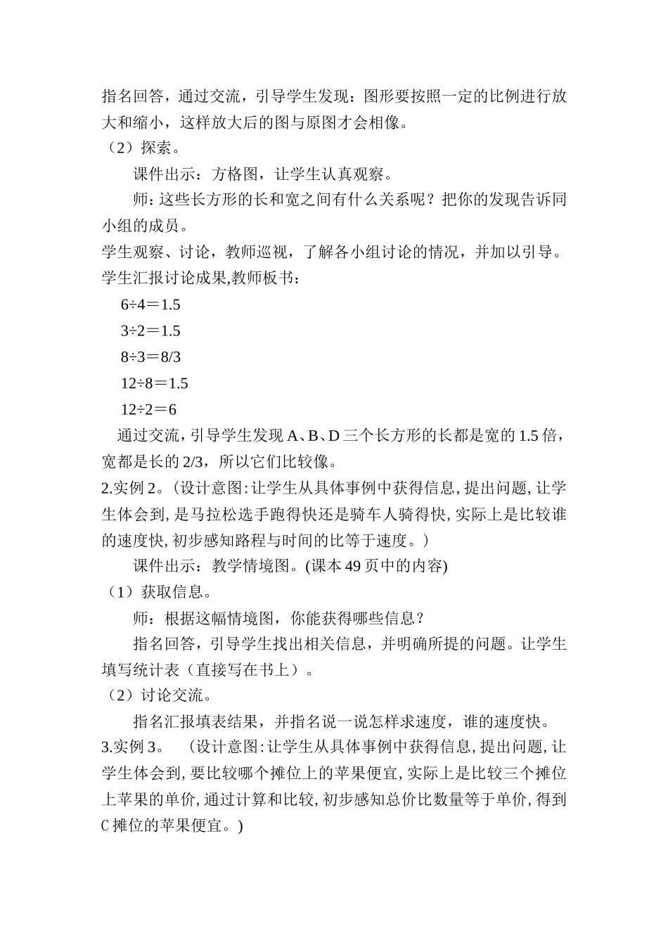 《生活中的比》教学设计_第2页
