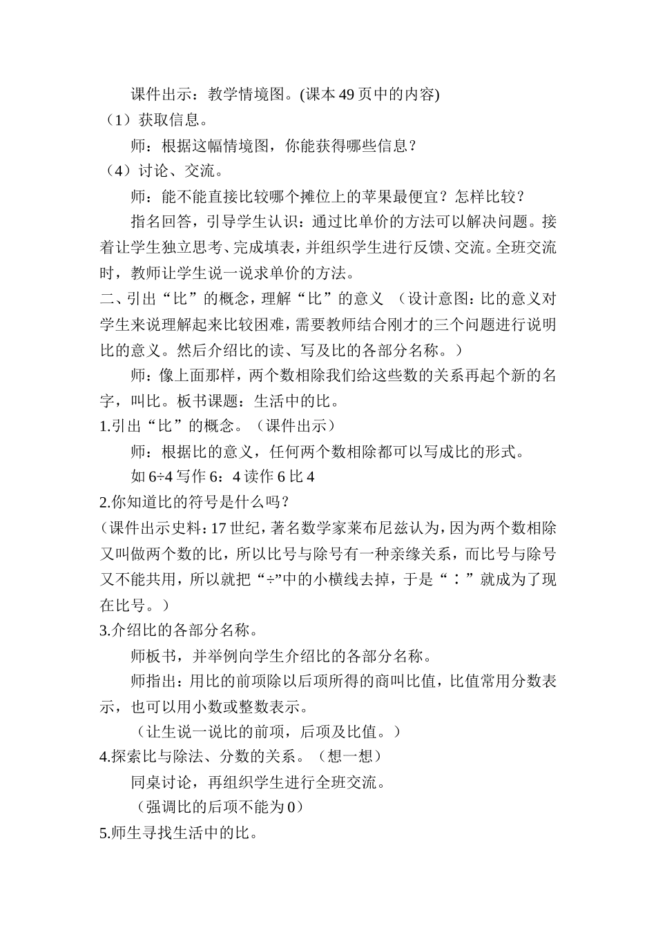 《生活中的比》教学设计_第3页