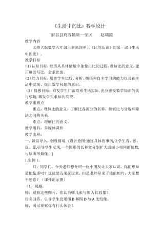 《生活中的比》教学设计