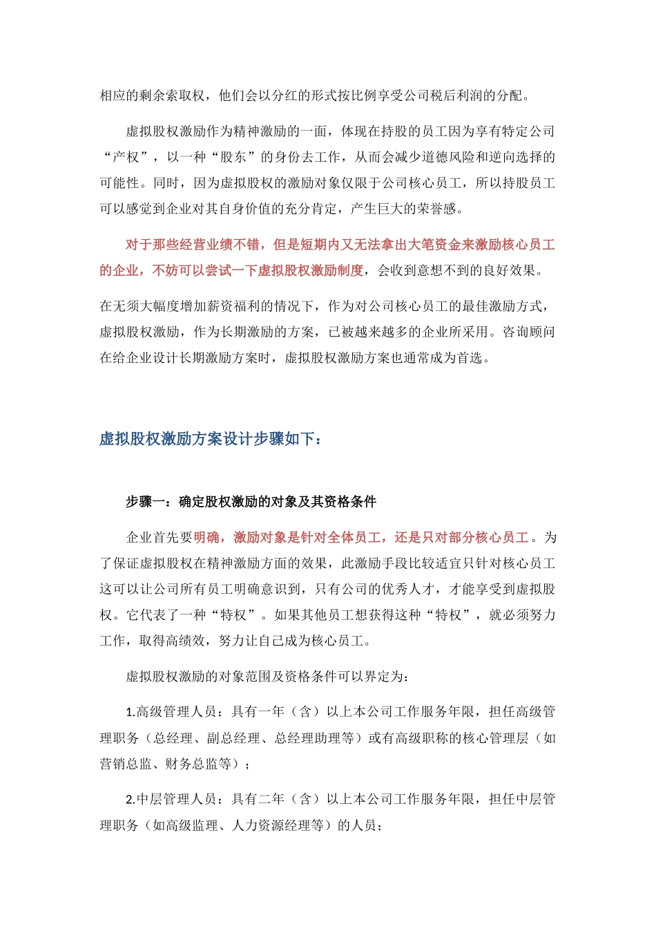 虚拟股权激励方案设计概述_第2页