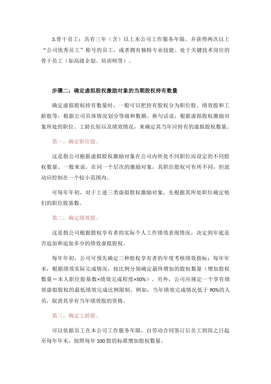 虚拟股权激励方案设计概述_第3页