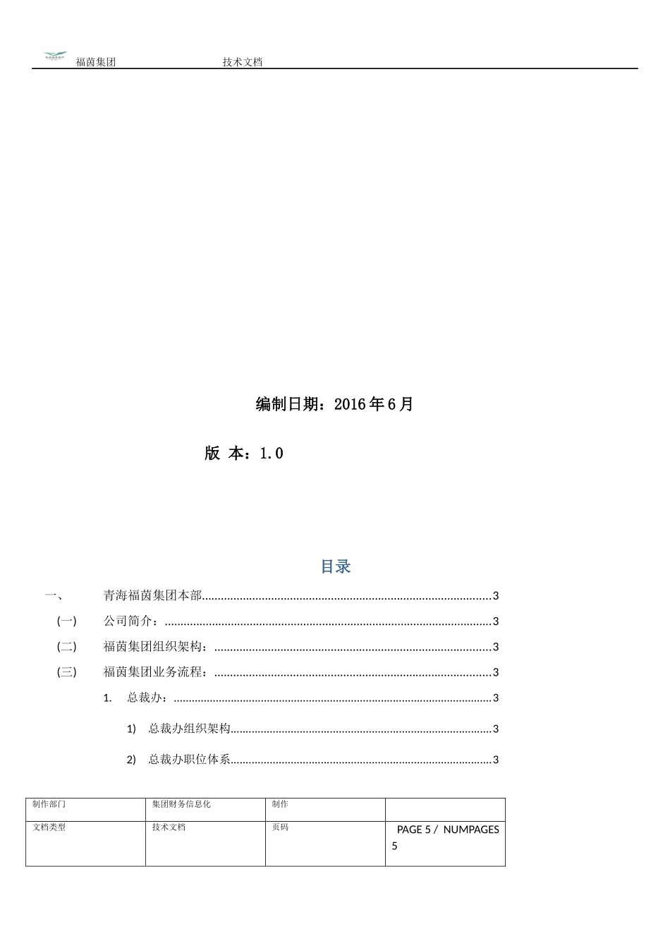 福茵集团业务流程(总)_第2页