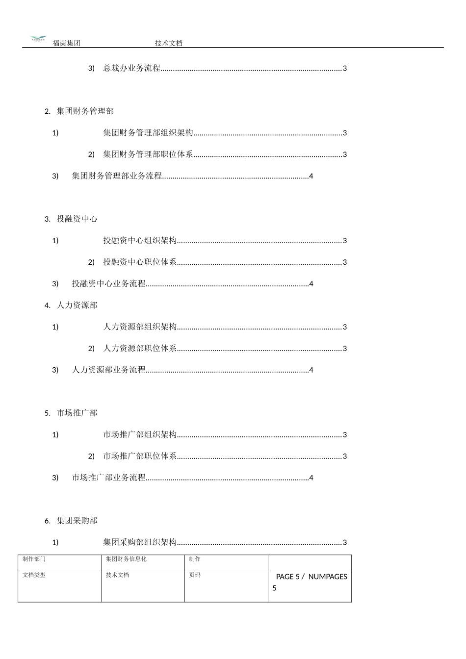 福茵集团业务流程(总)_第3页