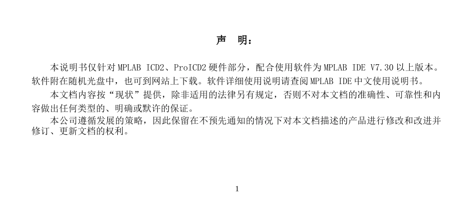 MPLABICD2使用说明书-MPLABICD2_第2页