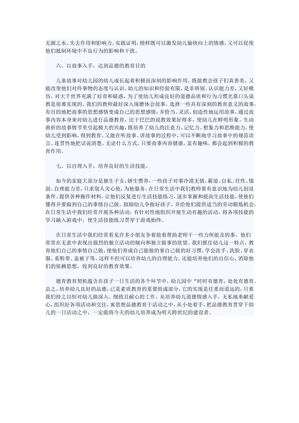 幼儿思想教育_第3页