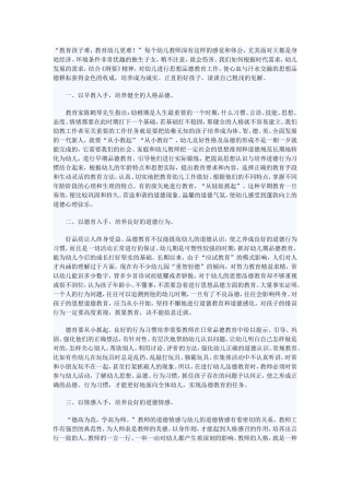 幼儿思想教育