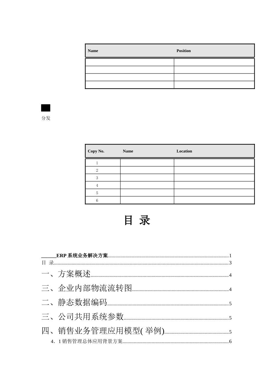 ERP系统业务解决方案_第3页