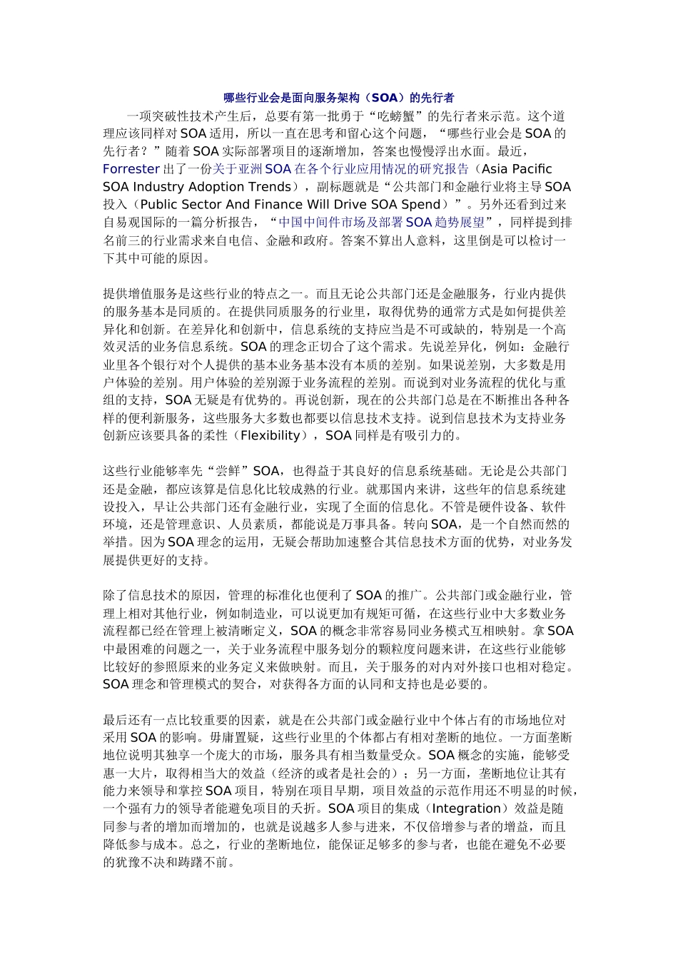 SOA_analyse_第1页