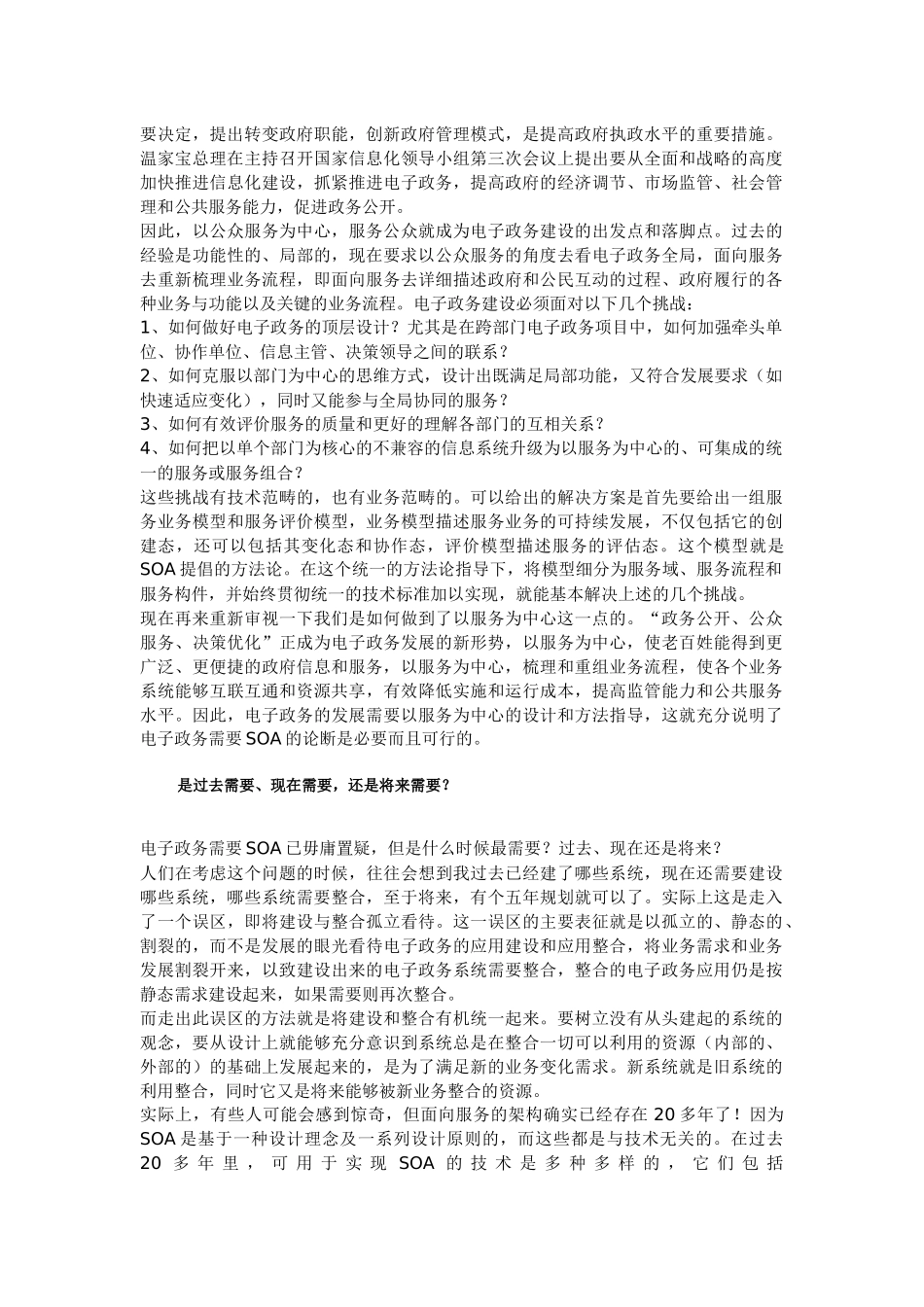 SOA_analyse_第3页