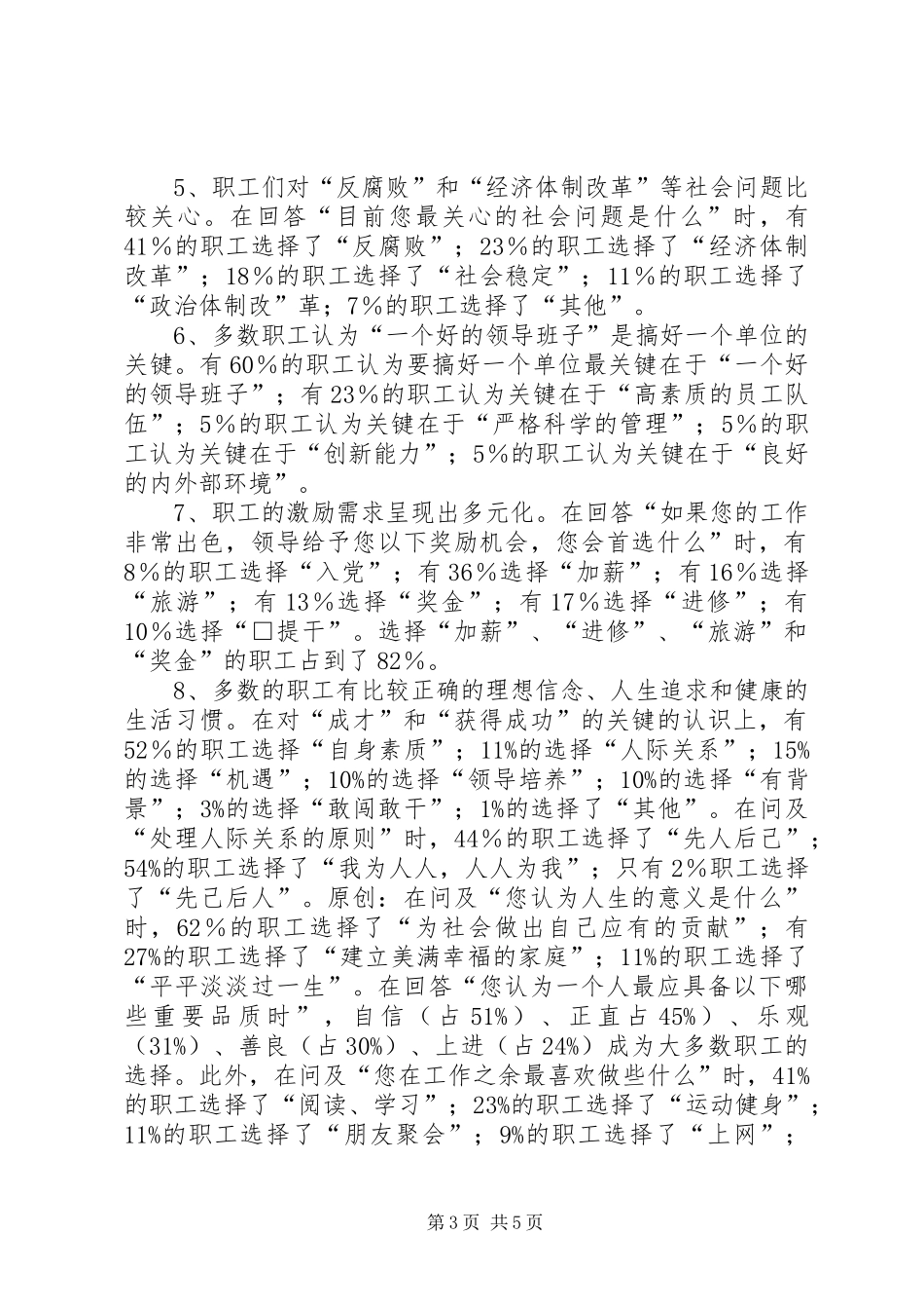 电业局职工思想状况问卷调查分析报告_第3页