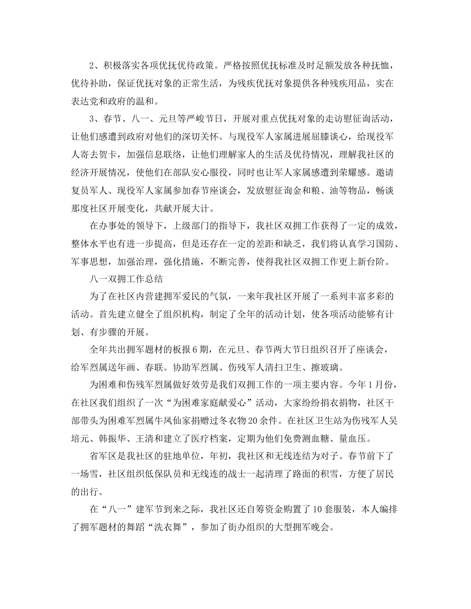 2021年工作参考总结八一双拥工作参考总结_第2页