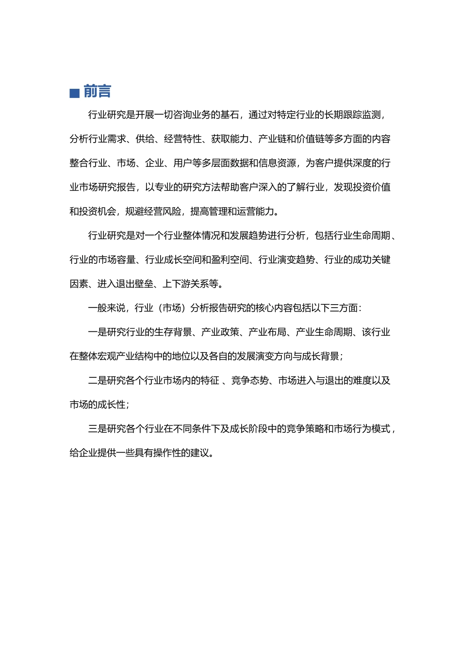 虚拟现实产业深度调研及投资前景预测报告_第2页