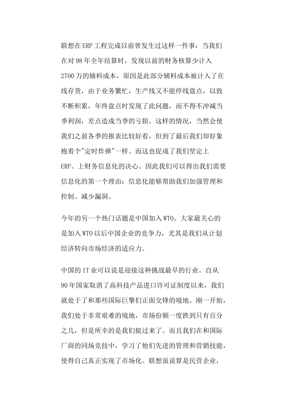 联想的信息化管理解决的问题_第2页