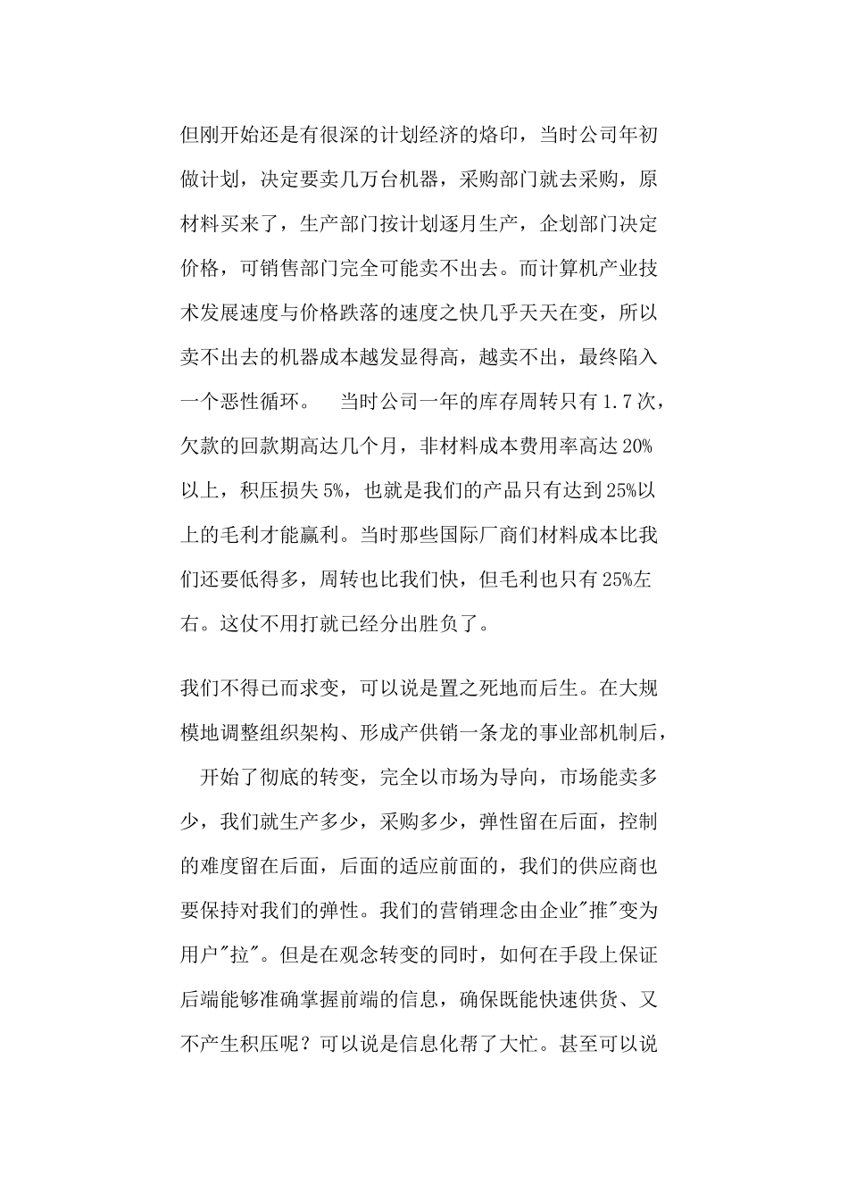 联想的信息化管理解决的问题_第3页