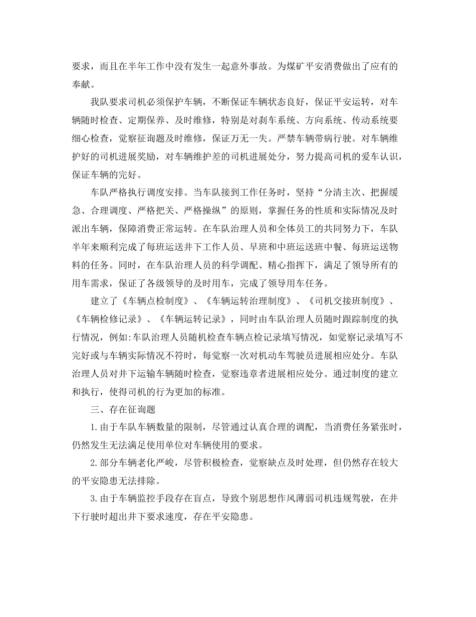 车队年终参考总结范文五篇_第2页