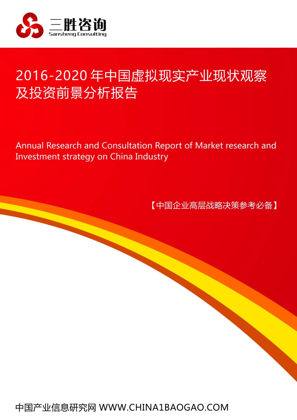 虚拟现实产业现状观察及投资前景分析报告_第1页
