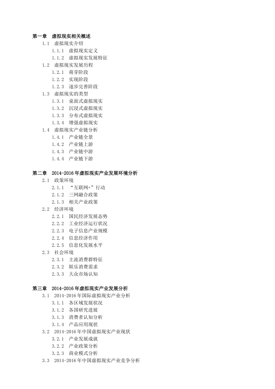 虚拟现实产业现状观察及投资前景分析报告_第3页