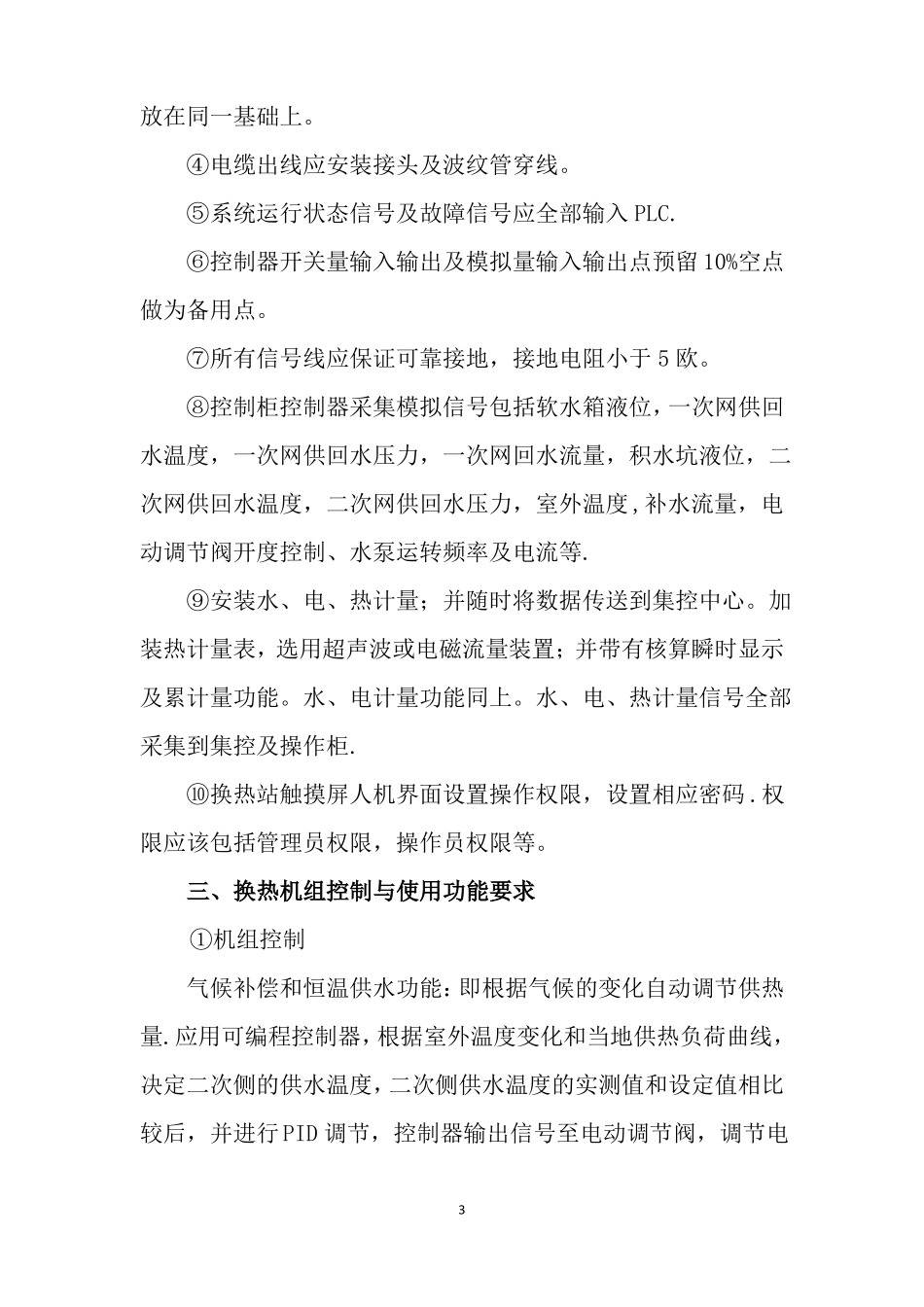 换热机组控制柜仪表技术方案_第3页