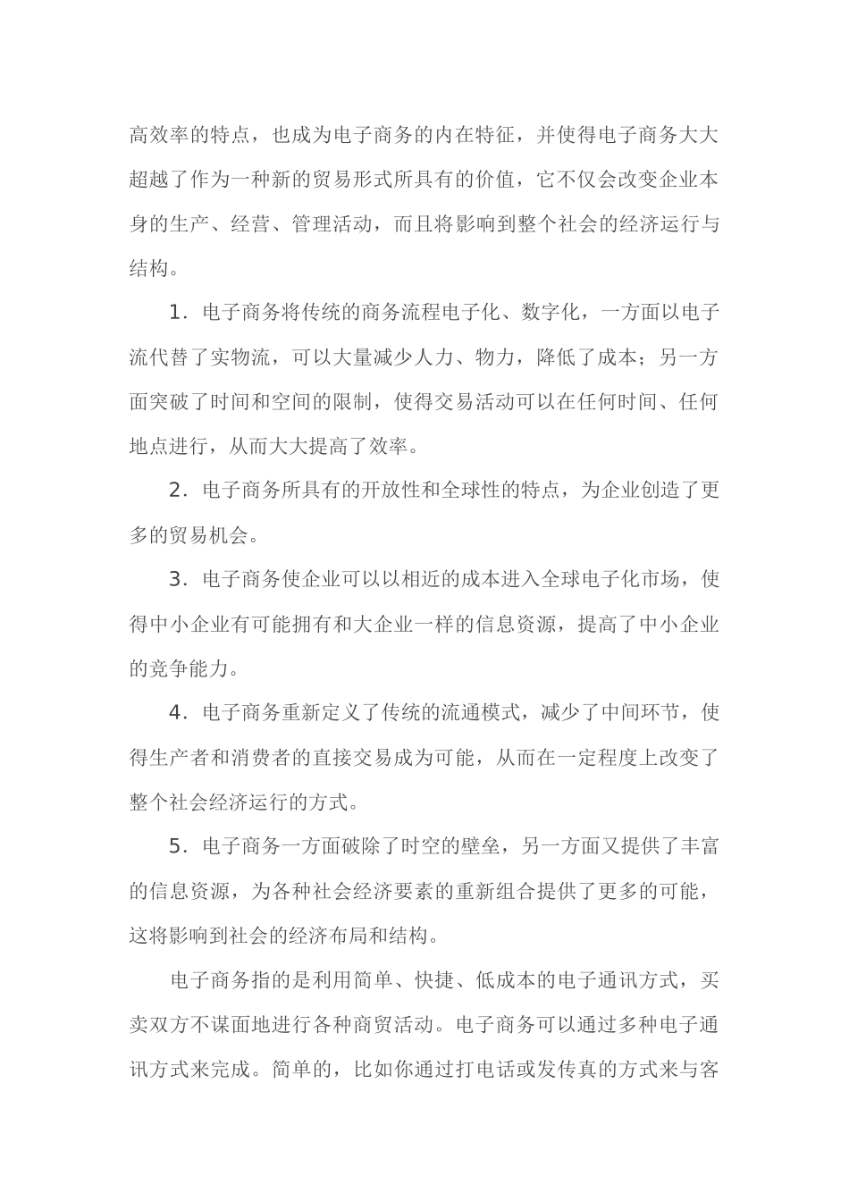 电子商务基础知识培训_第2页