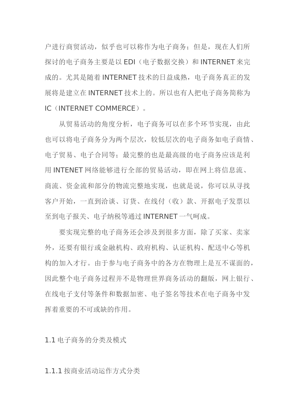 电子商务基础知识培训_第3页