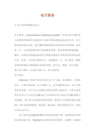 电子商务基础知识培训