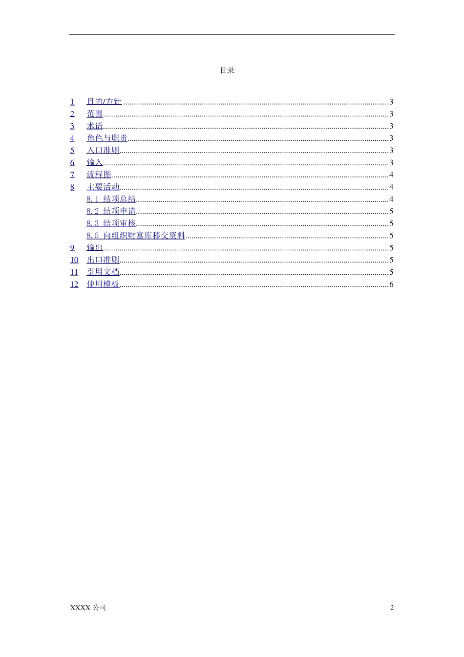 项目结项管理过程_第3页