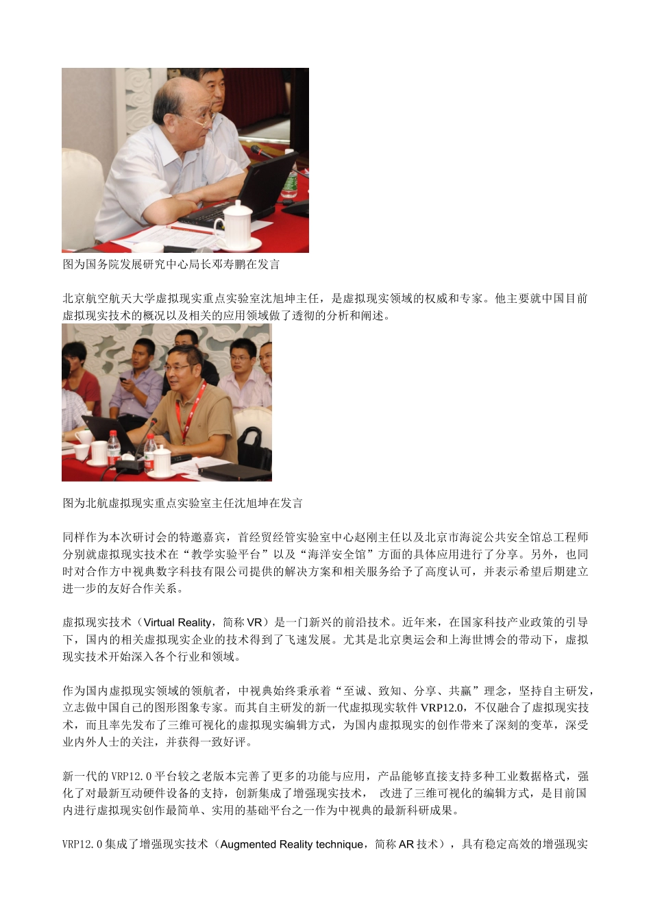 虚拟现实技术发展及应用研讨会在京召开_第2页