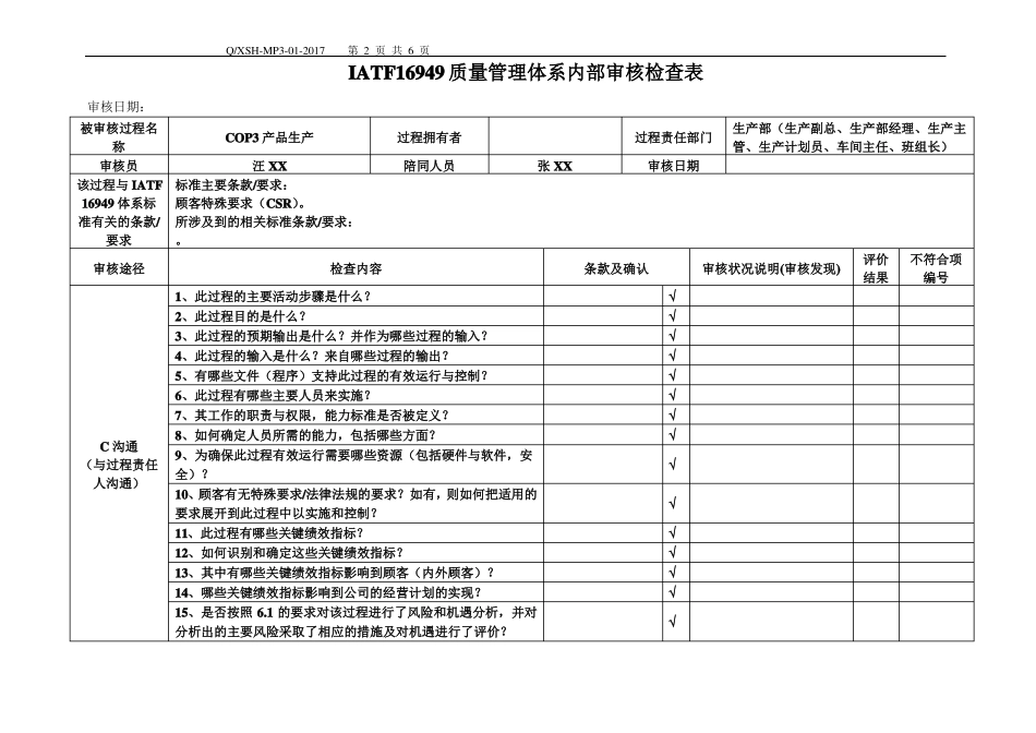 过程方法CCAPD内部审核检查表_第2页