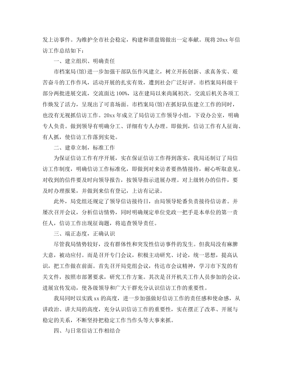 档案局信访工作参考总结范文【5篇】_第3页